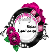 وسام مسابقة جزء من صوره  


/ قيمة النقطة: 0

