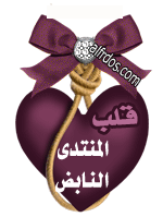 وسام قلب المنتدى النابض  


/ قيمة النقطة: 0

