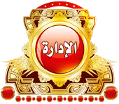 وسام الإدارة  


/ قيمة النقطة: 0

